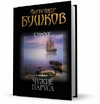 Что Орхан Памук - Черная книга (Аудиокнига) несколько